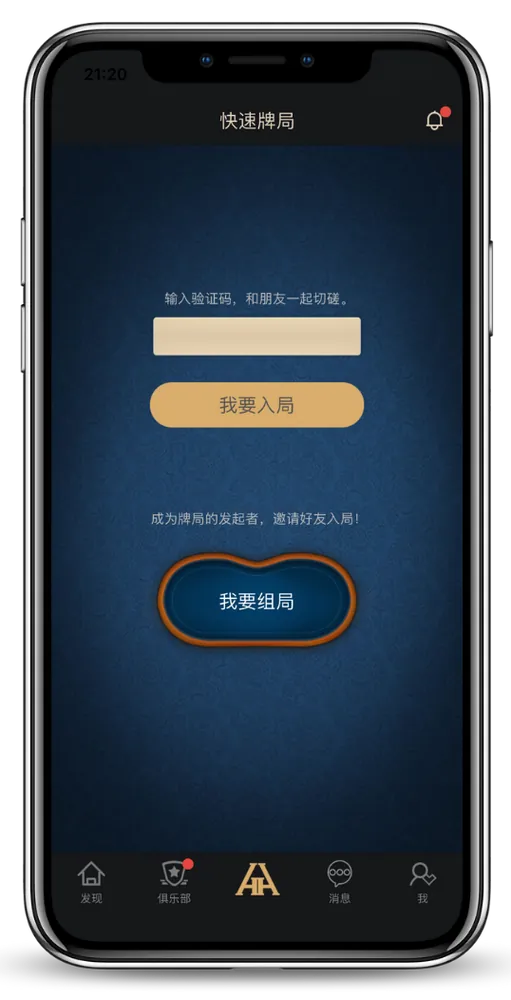 德扑圈轻量版iosv7.2.8游戏界面截图